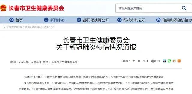 长春今天出现一例无症状感染者,会影响开学吗图2
