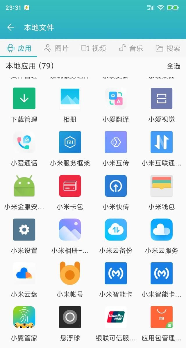 你们最骄傲的手机app是什么图15