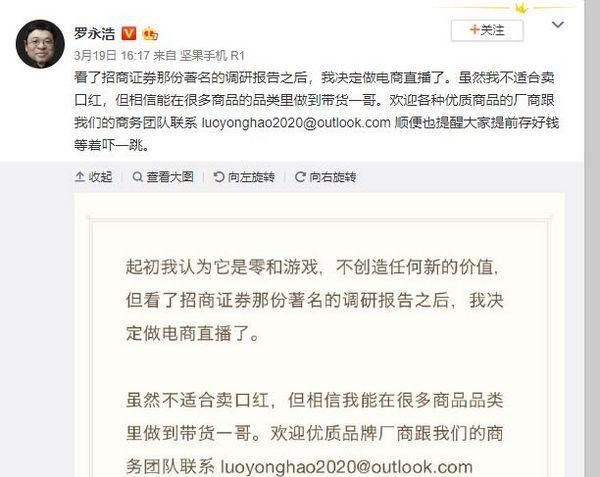 您觉得罗永浩做电商直播会成功吗图 1