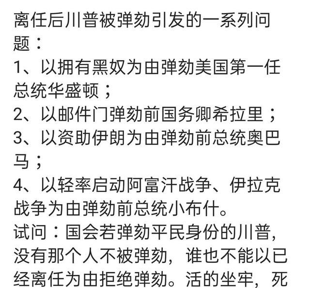 不懂美国宪法，参议院有权审查一个平民前总统犯罪的权力吗图2