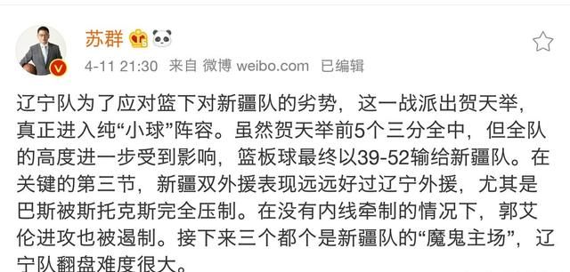 cba 半决赛录像辽宁第三场全场回放图 8