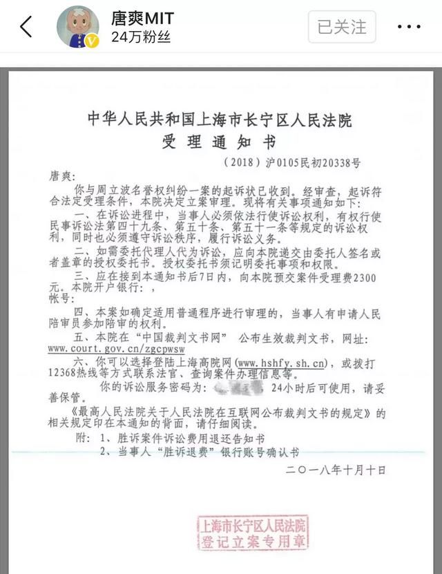 周立波唐爽事件到底怎么回事(周立波唐爽事件最新进展) 图 4