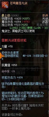 dnf 剑魂带什么 95ss 好(dnf 剑魂带哪套 95 史诗) 图 1