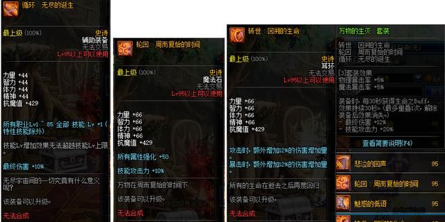 dnf 剑魂带什么 95ss 好(dnf 剑魂带哪套 95 史诗) 图 4