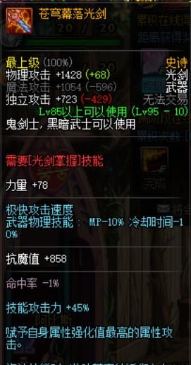 dnf 剑魂带什么 95ss 好(dnf 剑魂带哪套 95 史诗) 图 7