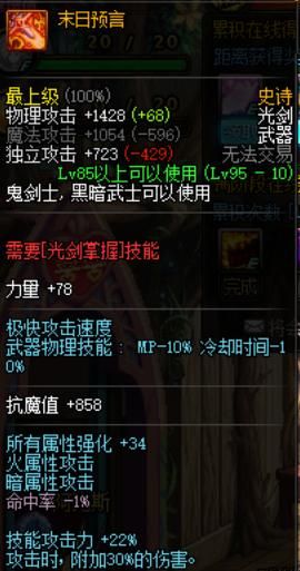 dnf 剑魂带什么 95ss 好(dnf 剑魂带哪套 95 史诗) 图 8