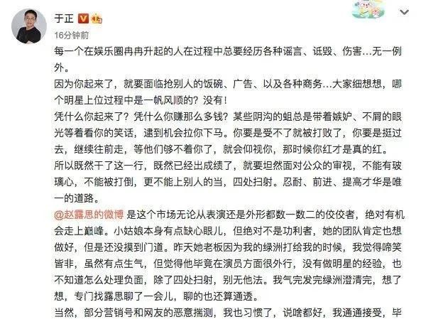 如何看待赵露思频上热搜的事情图7