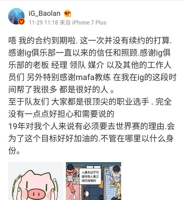 baolan 为什么不与 ig 续约图 1