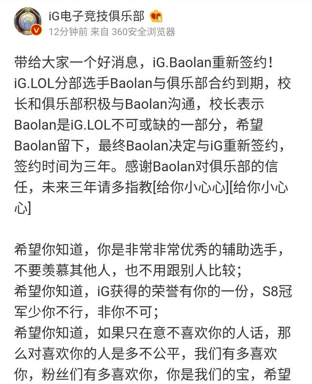 baolan 为什么不与 ig 续约图 2