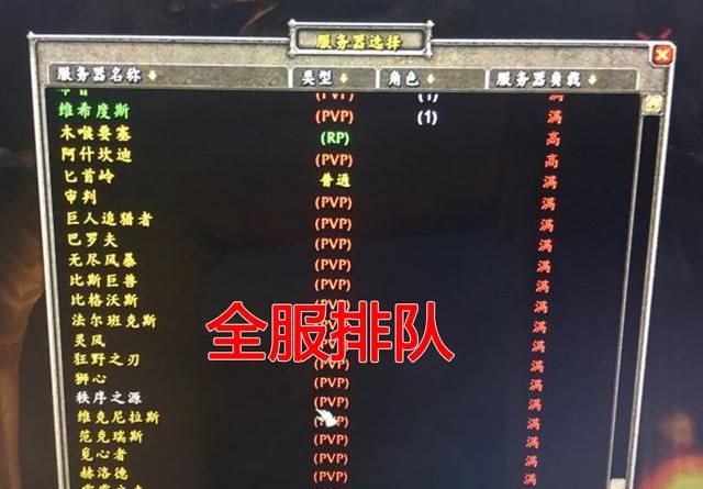 2020 怀旧服狮心服务器还排队吗图 4