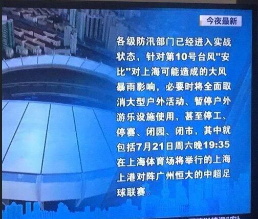 看现在直播的恒大和上海上港比赛图 4