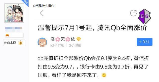 腾讯 q 币涨价对 dnf 有什么影响图 1