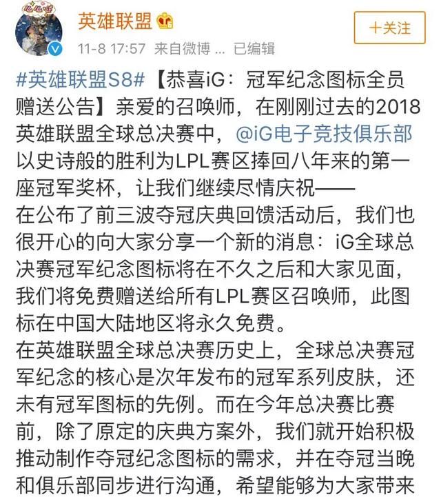 2018lol 全球总决赛 ig 王思聪打比赛图 1