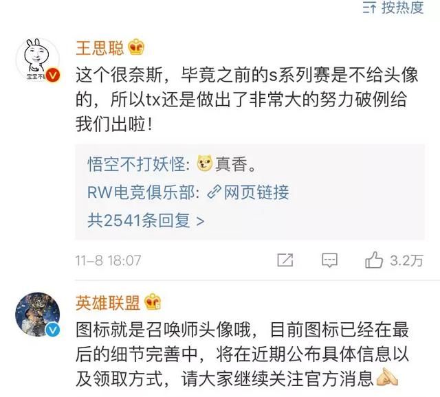 2018lol 全球总决赛 ig 王思聪打比赛图 2