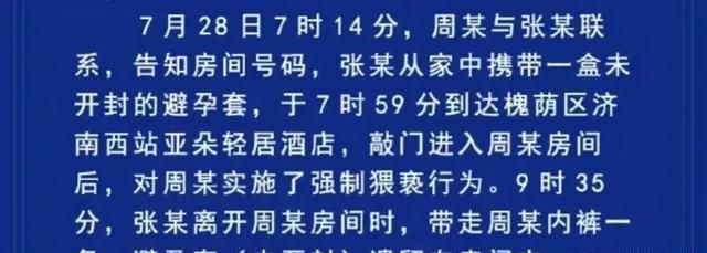 华联超市张某为什么要带走阿里周某内裤是为了消灭证据还是收藏图4