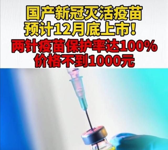 现在接种的新冠疫苗是国产的吗(中国新冠疫苗还有用么)图4
