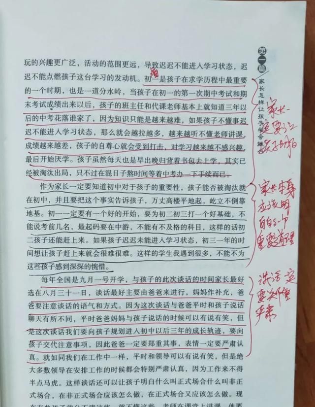 双减政策下初三家长应该怎么做图1